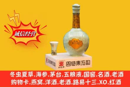 乐山回收四特酒