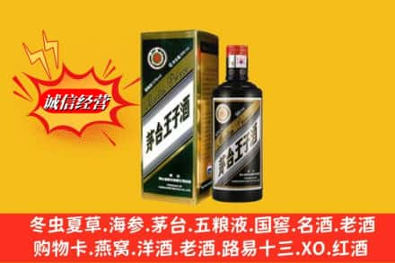 乐山回收王子酒